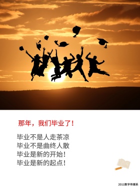 手绘文具毕业纪念册封面免费下载