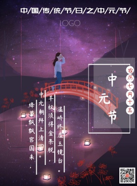 中元节孔明灯诗词宣传海报