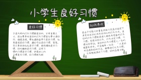 小学生养成良好行为黑板报