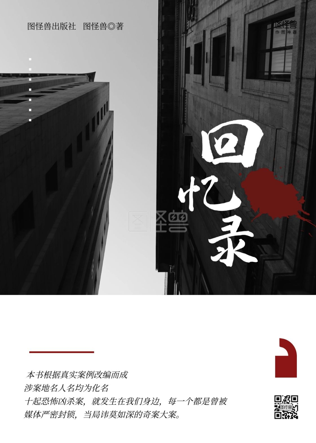 回忆录简约悬疑黑色印刷书籍封面