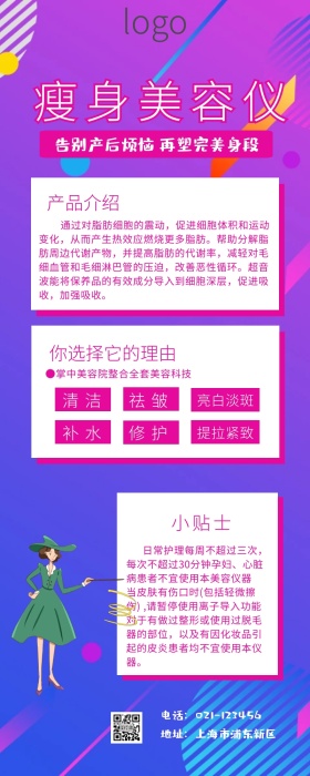 瘦身美容仪营销长图