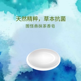抹茶香皂清新淘宝主图直通车
