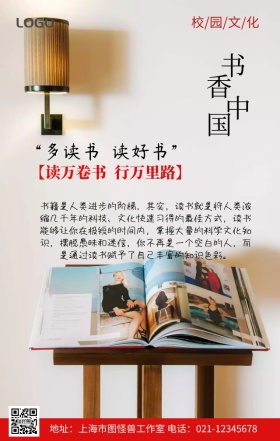 校园文化读书古典大气创意手机营销海报