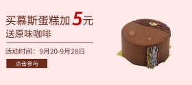 甜品美食慕斯蛋糕活动简约banner
