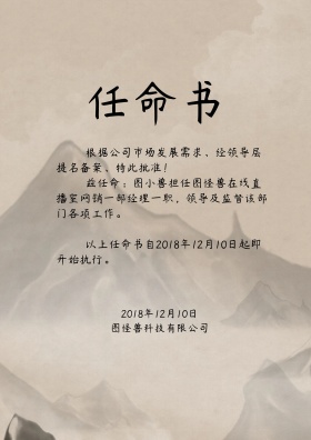 2018流行复古文雅任命书