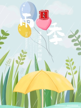 雨季唯美红包海报配图红伞