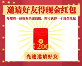 邀请好友注册活动宣传小程序封面图