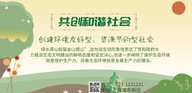共创和谐社会简约大气宣传海报
