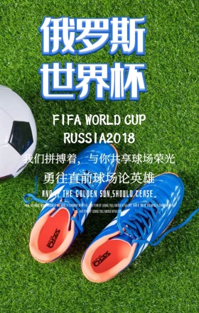 蓝色球场火焰足球创意激情世界杯手机海报