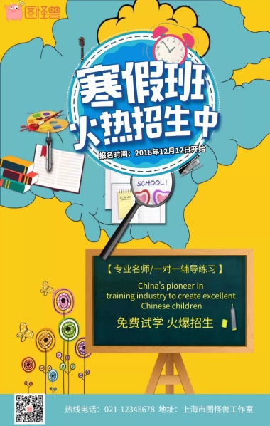 足球训练寒假班火热招生手机营销海报