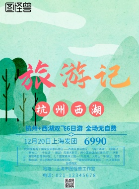 杭州西湖美景海报