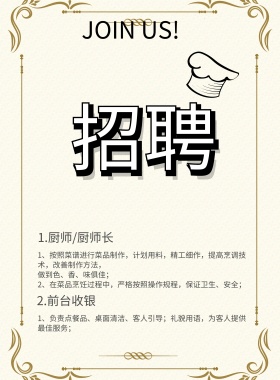 简笔画黑白格子招聘海报