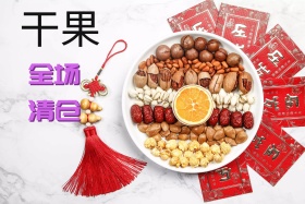 电商设计干果干货大清仓活动
