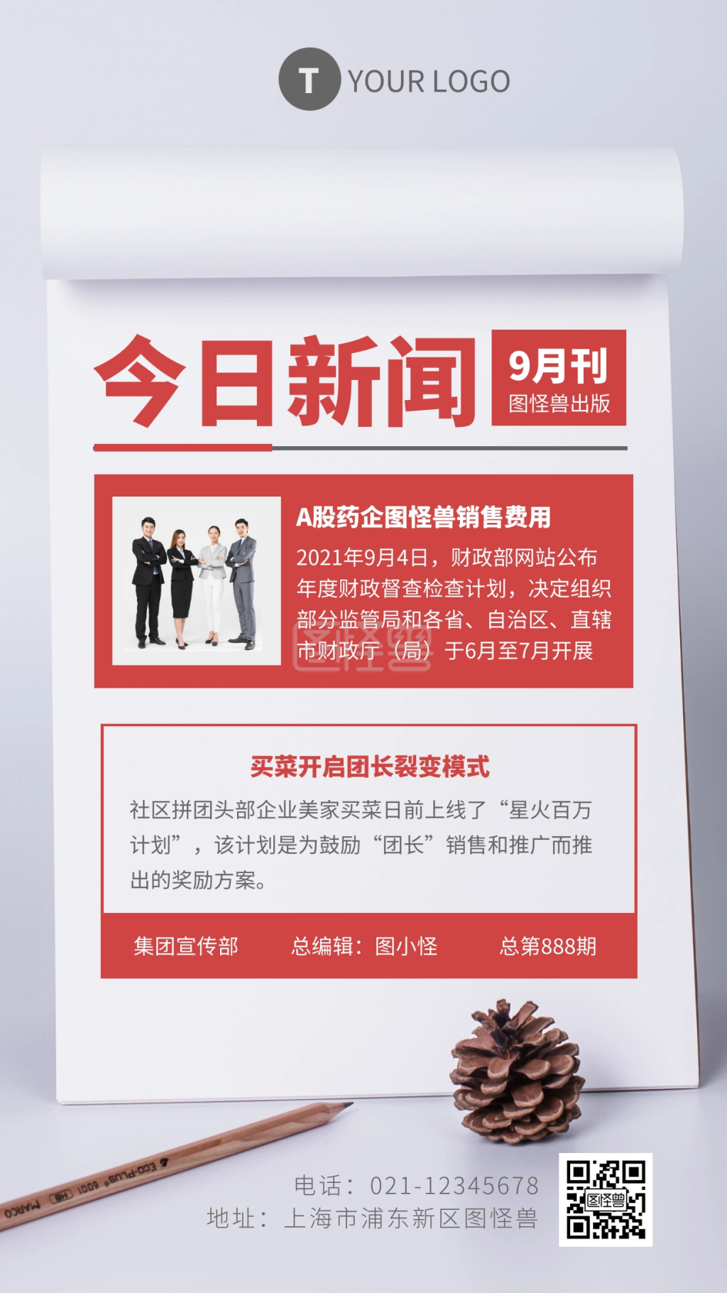 简约风新闻报刊样式摄影图海报