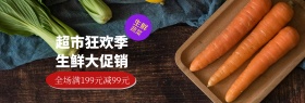 黄蓝色时尚超市狂欢季促销电商banner淘宝海报
