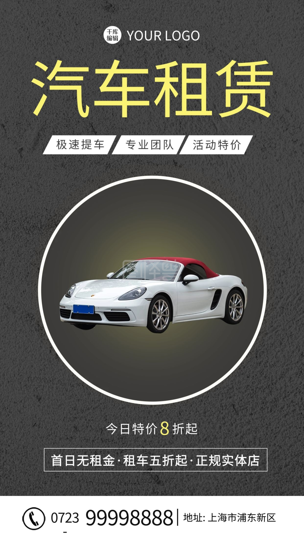 汽车租赁汽车黑色简约海报