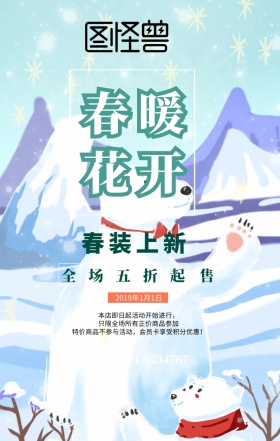 春暖花开新品上新促销海报