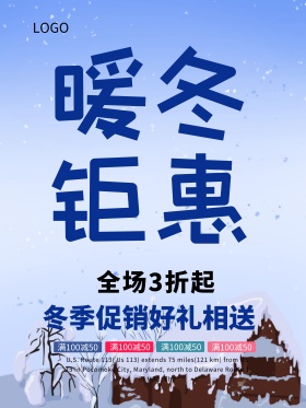 暖冬钜惠