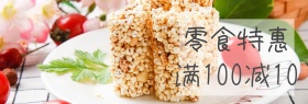零食特惠店铺banner