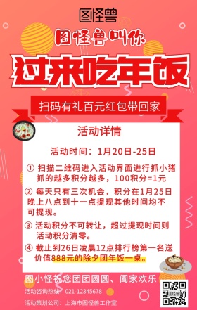 图怪兽叫你过来吃年饭活动手机海报