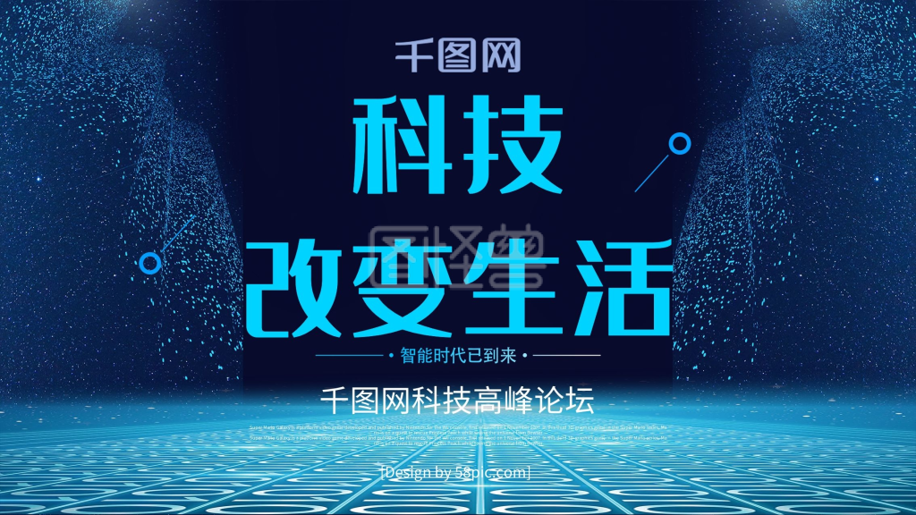 科技风科技改变生活人工智能宣传海报