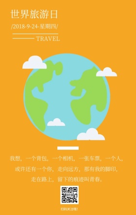 世界旅游日文艺简约日签