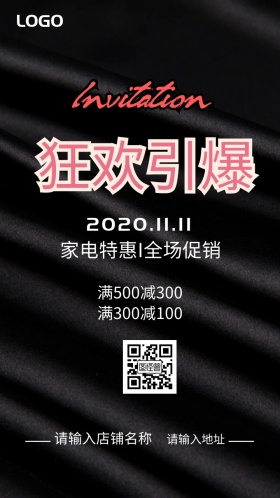 双11家电特惠促销邀请函