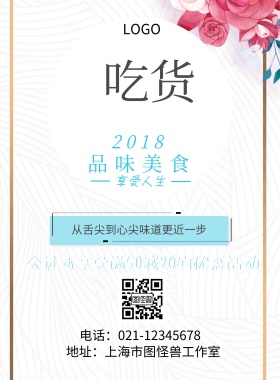 2018餐饮美食宣传海报