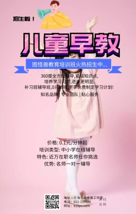 儿童早教卡通教育培训辅导招生海报