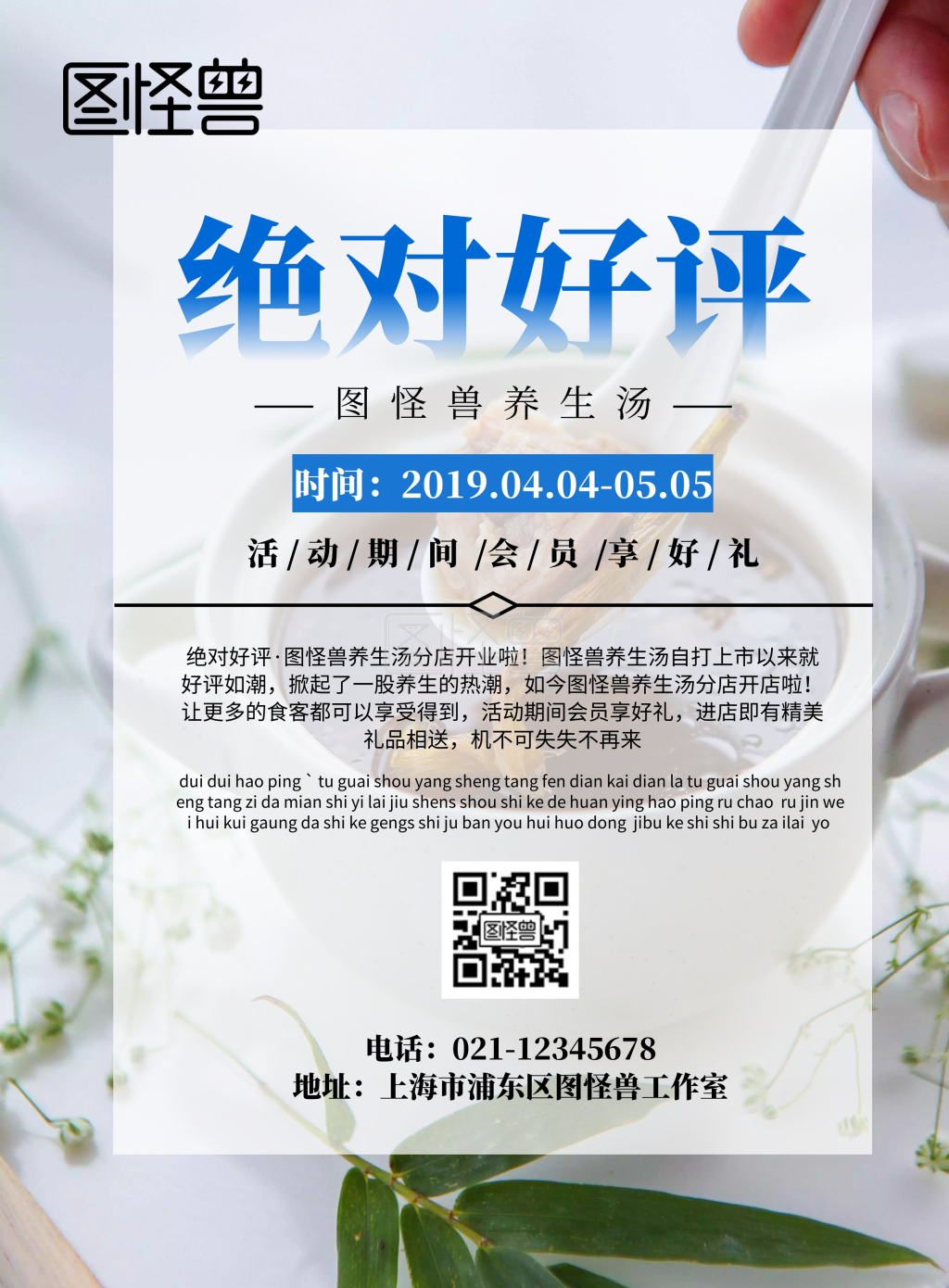 绝对好评养生汤印刷海报