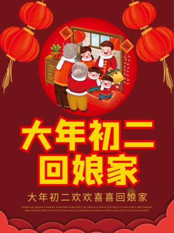 回娘家图片