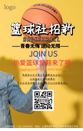 篮球社招新手机海报