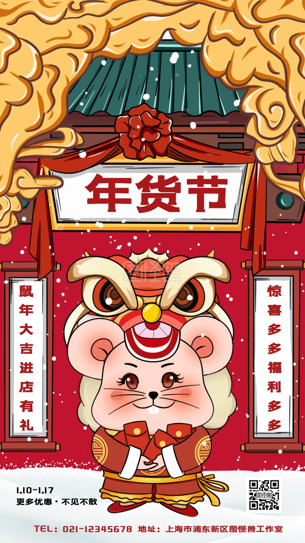 插画风新年年货节宣传手机海报