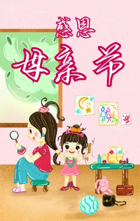 粉色文艺清新康乃馨感恩母亲节快乐手机海报