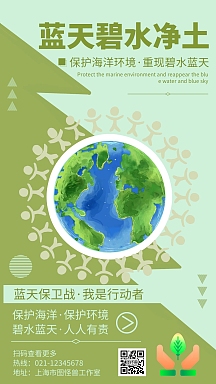 简约卡通蓝天碧水净土公益环保海报