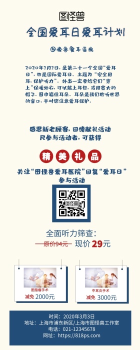 爱耳日主题复古风营销长图