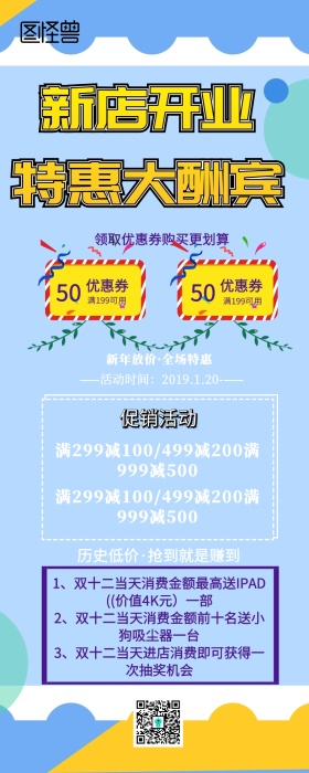 开业营销长图