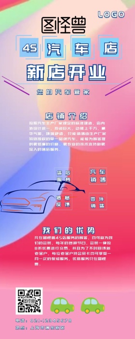 汽车4S店科技感营销长图蓝色
