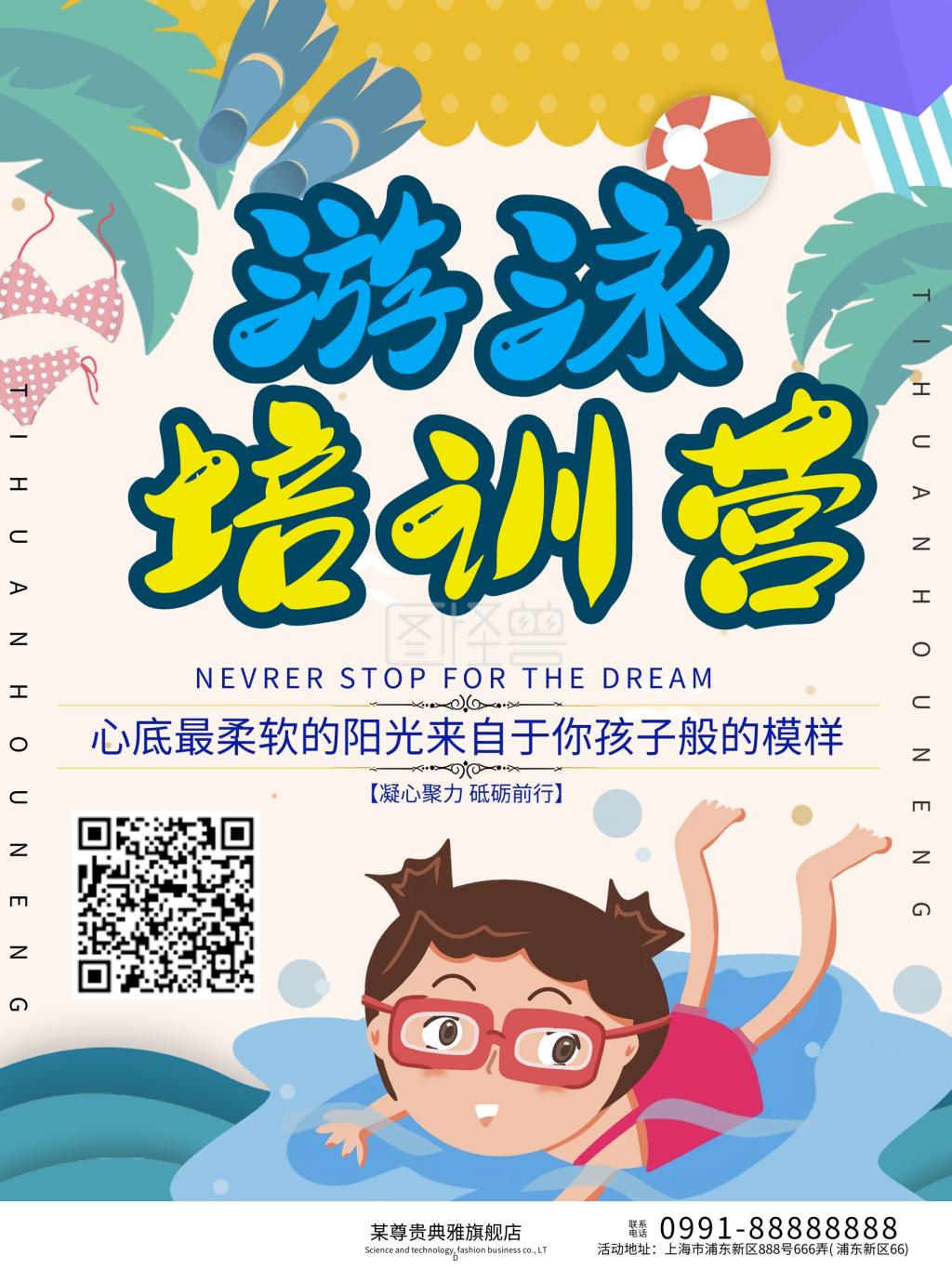 图怪兽频道提供《创意游泳培训招生海报》在线图片设计制作,点击"编辑