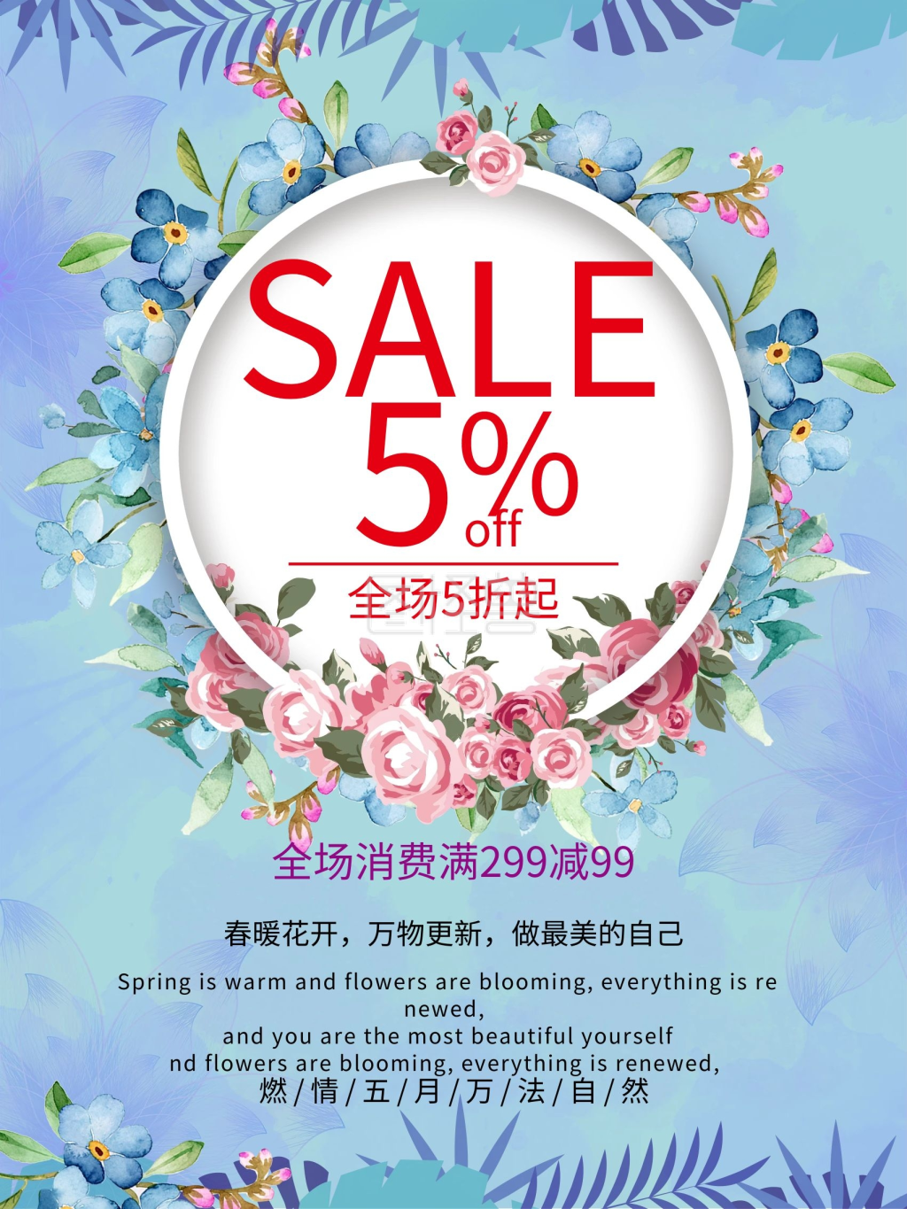 春季打折海报促销宣传商场购物特卖