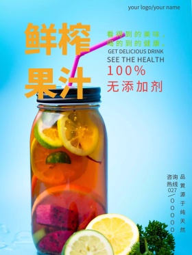 清爽夏日果汁饮料海报