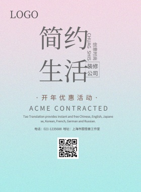 装修公司开年钜惠活动海报