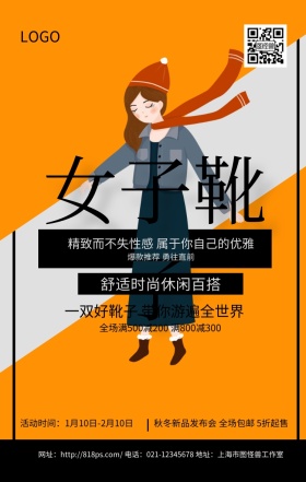 女子靴子橘色时尚卡通手机海报