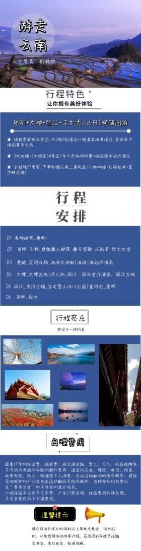 云南旅游蓝白色旅游OTA详情图