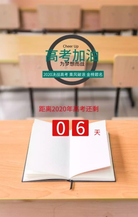 高考倒计时黄色扁平化手机海报