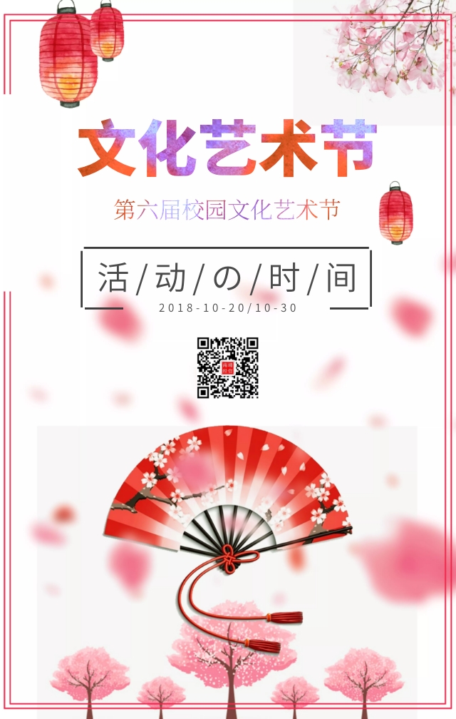 艺术节