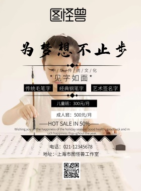 见字如面书法培训水墨简约宣传海报