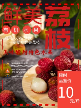 荔枝夏季水果红色简约清新商业海报设计模板