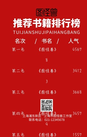 推荐书籍排行榜读书排行红色创意海报