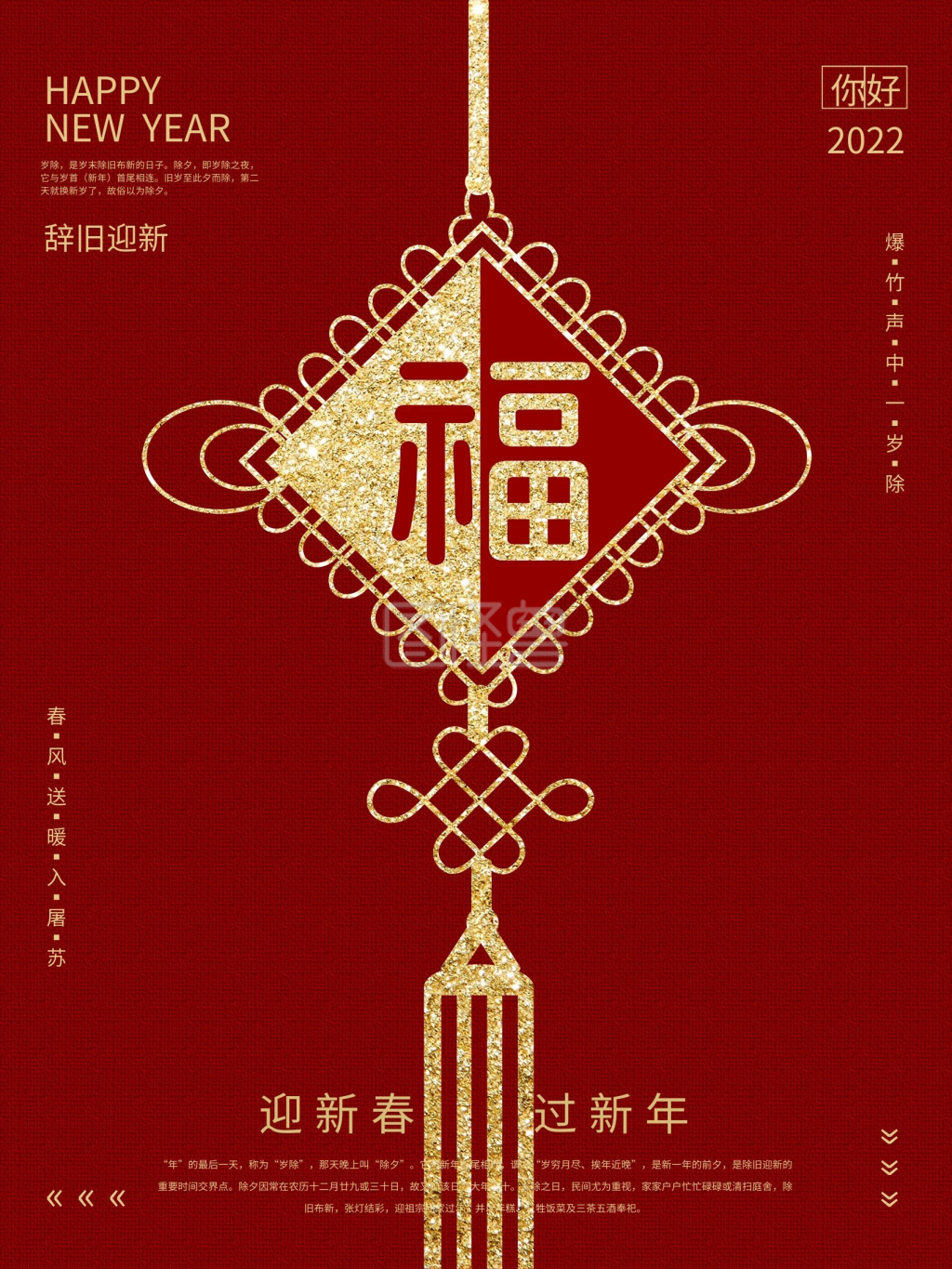 原创红色喜庆中国结福字海报